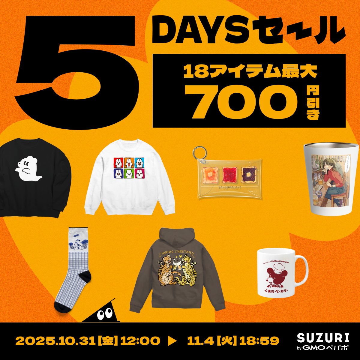 suzurijp's tweet photo. ⋱ #秋の5DAYSセール⋰
🍁 今日がラストデス🍁 
￣￣￣￣￣￣￣￣￣￣￣
【本日4日(火)18:59】までデス！！💨
あのとき“あとで見よ”って思ったやつ、今見マショ！

👇セール会場はこちらから
https://t.co/EO9k5gBKFq https://t.co/QDUUAbDz6y