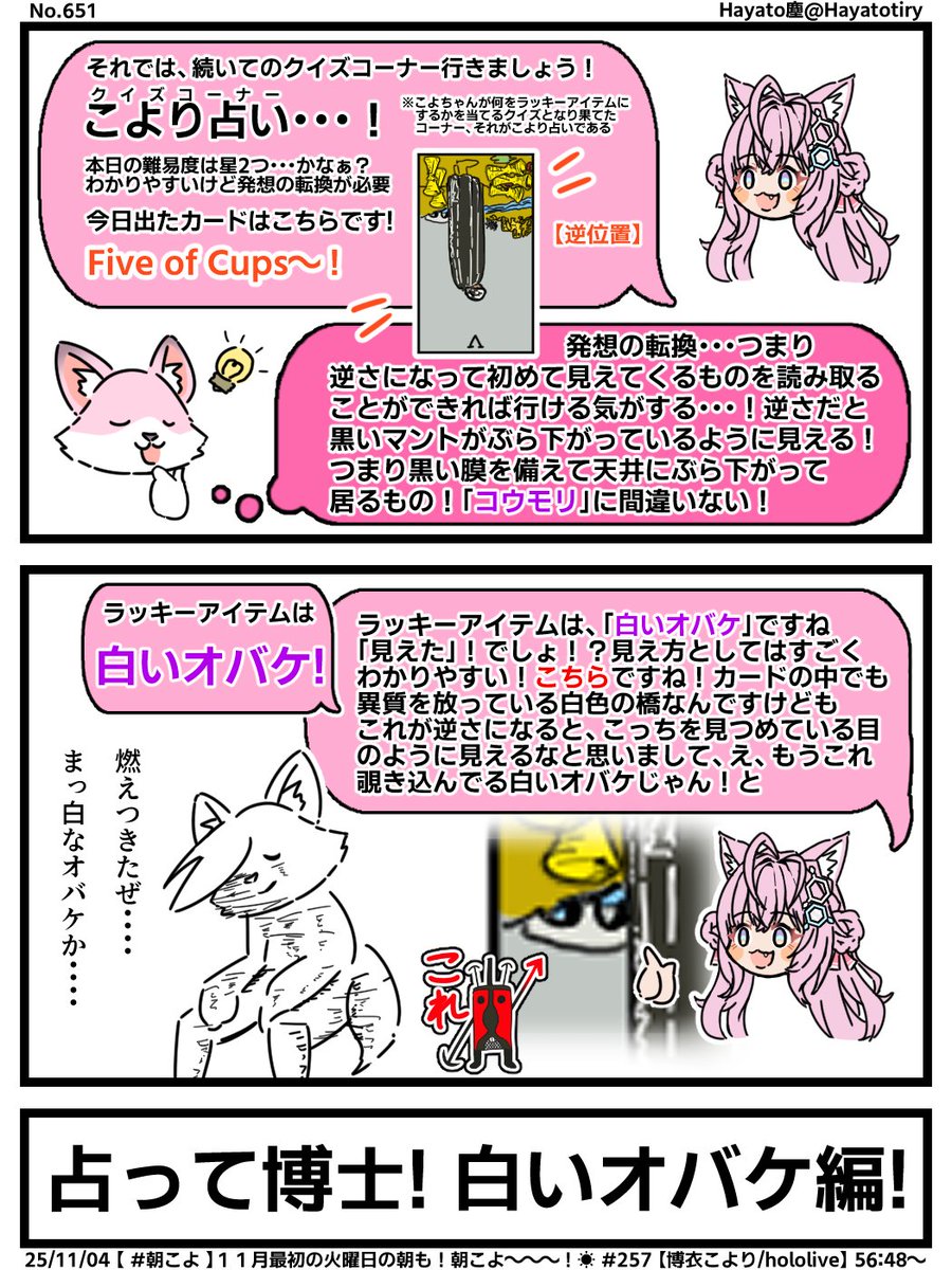 【切り抜き2コマ】占って博士! 白いオバケ編!
#こよりすけっち #朝こよ 