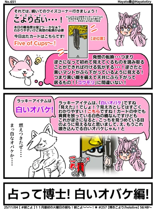 【切り抜き2コマ】占って博士! 白いオバケ編!
#こよりすけっち #朝こよ 