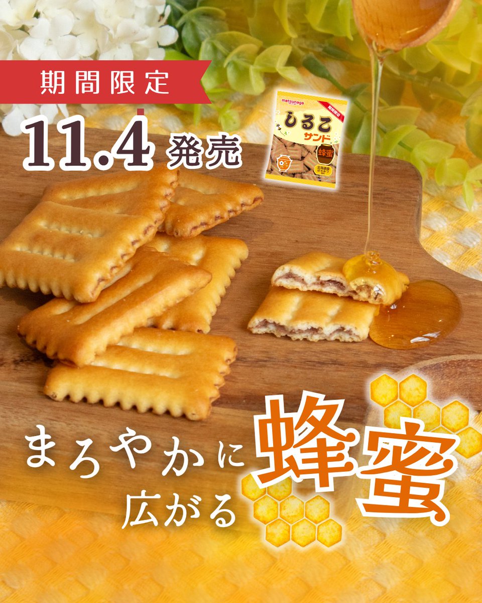 📢本日発売！✨／ 【期間限定】 🍯まろやかで優しい味わい #しるこ