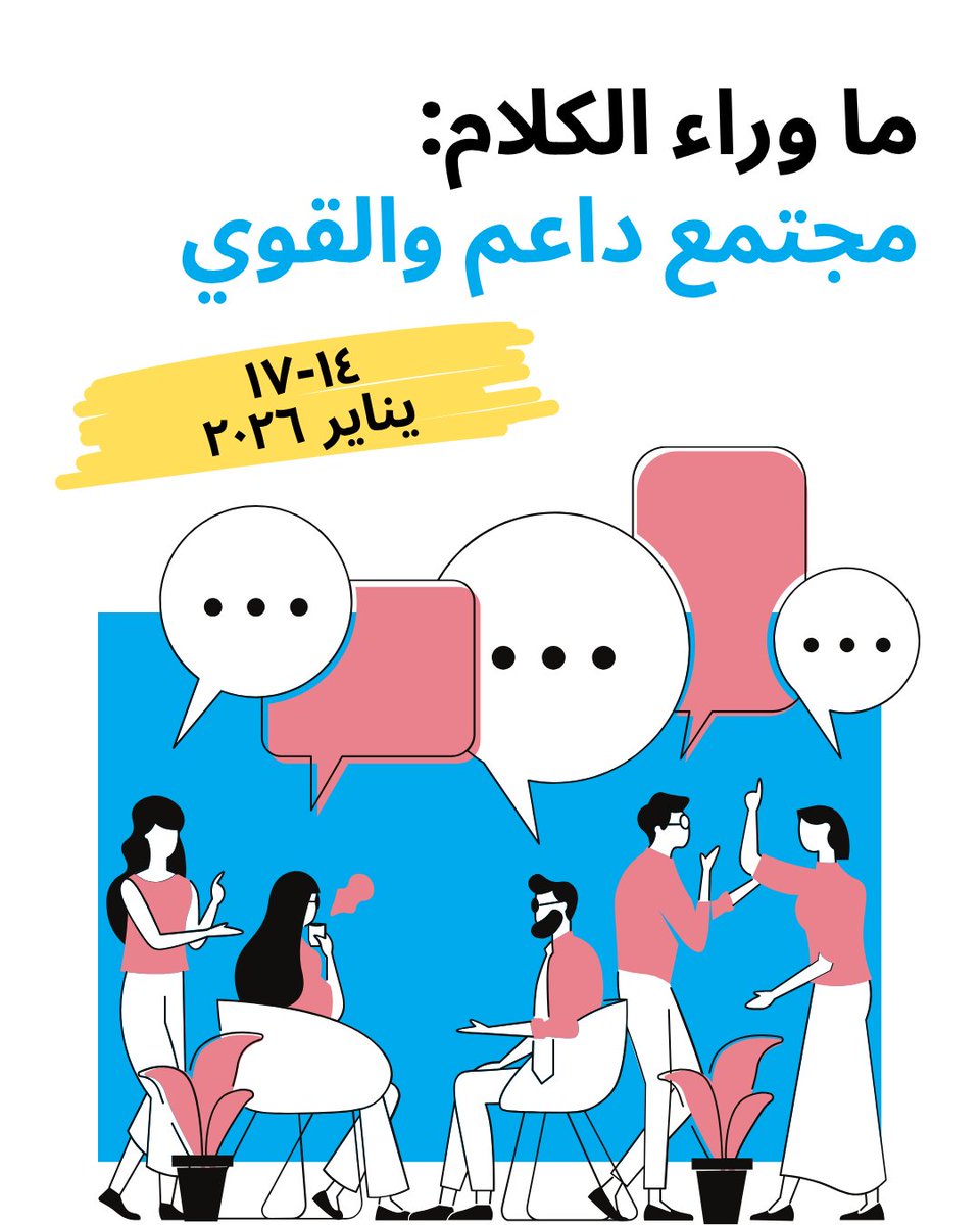 التحول الحقيقي يحدث معًا.
الأمر لا يتعلق فقط بالتغلب على التأتأة.
بل اكتشاف ثقتك وشجاعتك وانضمامك لمجتمع داعم مدى الحياة.
انضم إلى عائلتنا العالمية وابدأ رحلتك في دبي من ١٤ إلى ١٧ يناير ٢٠٢٦.
حريتك تنتظرك.
#برنامج_المقواير #ماوراء_التلعثم #مجتمع_داعم #ثقة_النفس #ثقة_في_الكلام