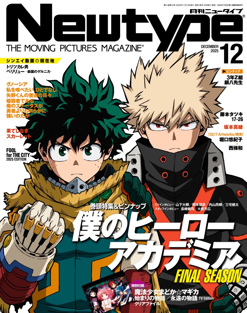これは欲しい！！ 11月10日発売のNewtype12月号 表紙＆巻頭特集に