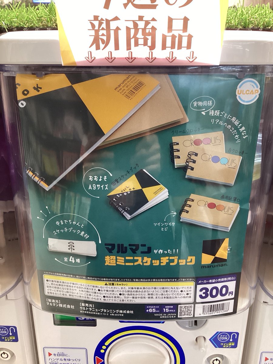 ガシャココ平安堂諏訪入荷商品！ #生触感！もっちりボール2 もちもち