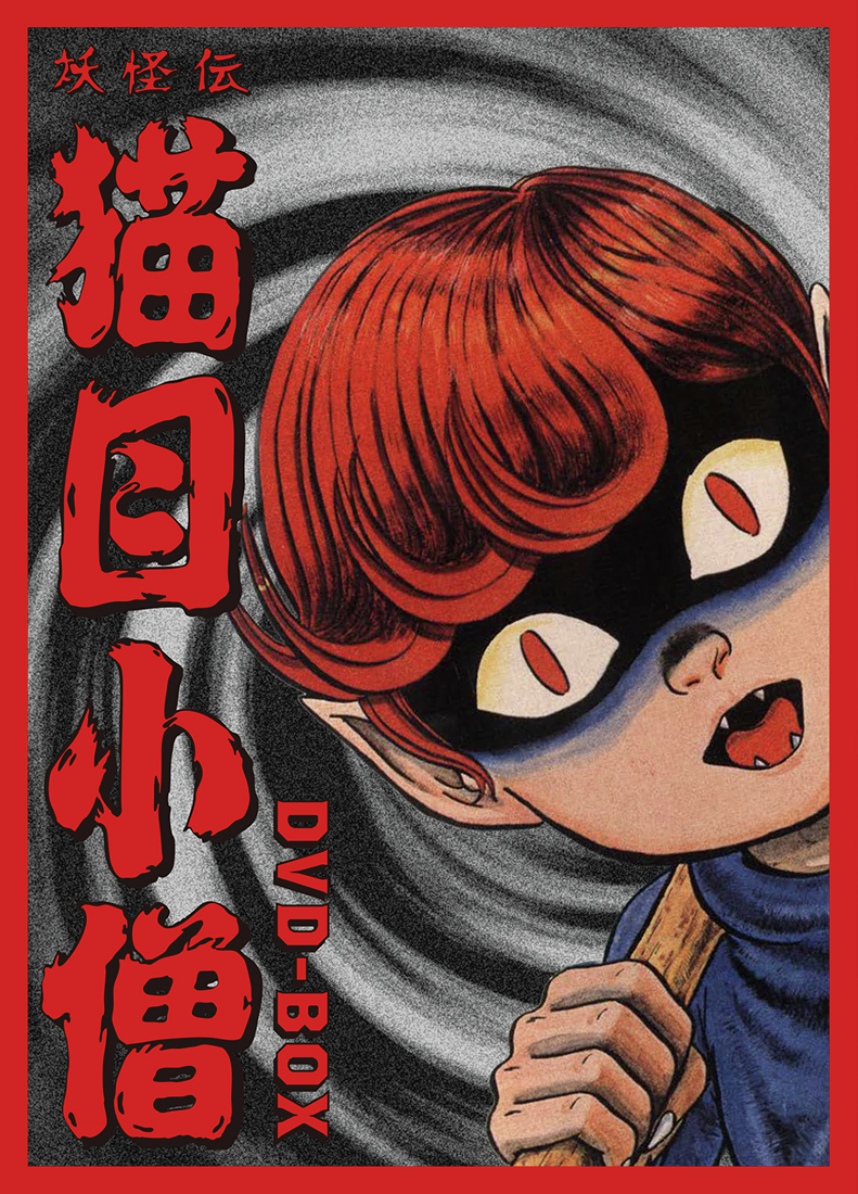 妖しき文豪怪談 DVD-BOX 「片腕」/「葉桜と魔笛」/「鼻」/「後の