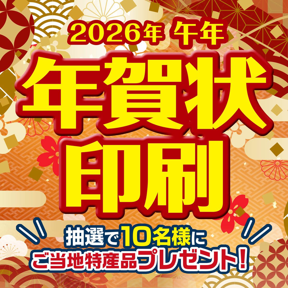 tobanprint's tweet photo. ＼🐎2026年（午年）年賀状印刷承ります🐎／

岩手県内のご当地年賀など様々取り揃えております✨
☑宛名印字
☑オリジナルデザイン
☑持ち込みはがきへの印刷
もお気軽にご相談ください！
さらに抽選で10名様にご当地特産品をプレゼント🎁

▼詳細はこちら（HP）
https://t.co/ReBNHBBalW

#年賀状2026 https://t.co/f5xjVbqv5a