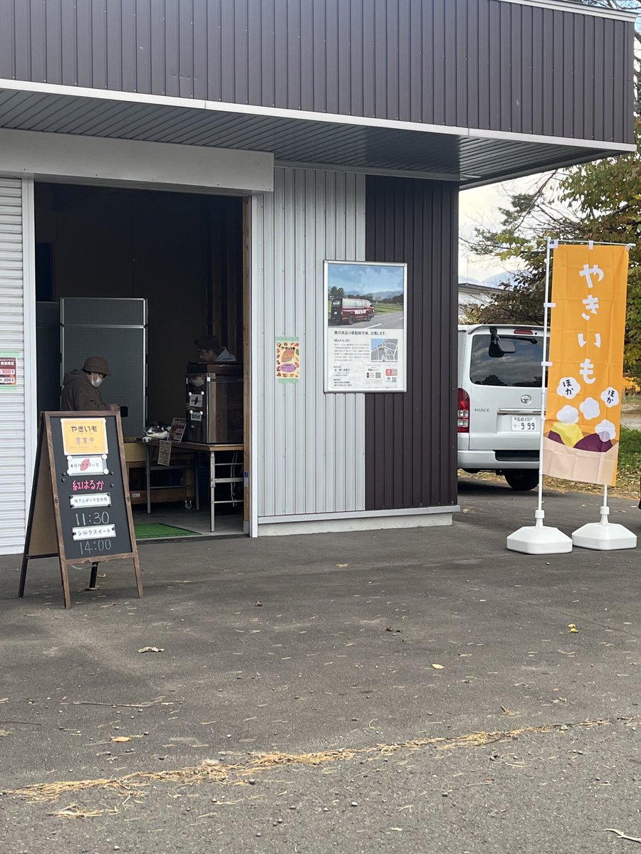 焼き芋買ったぜ。なう🍠🍠