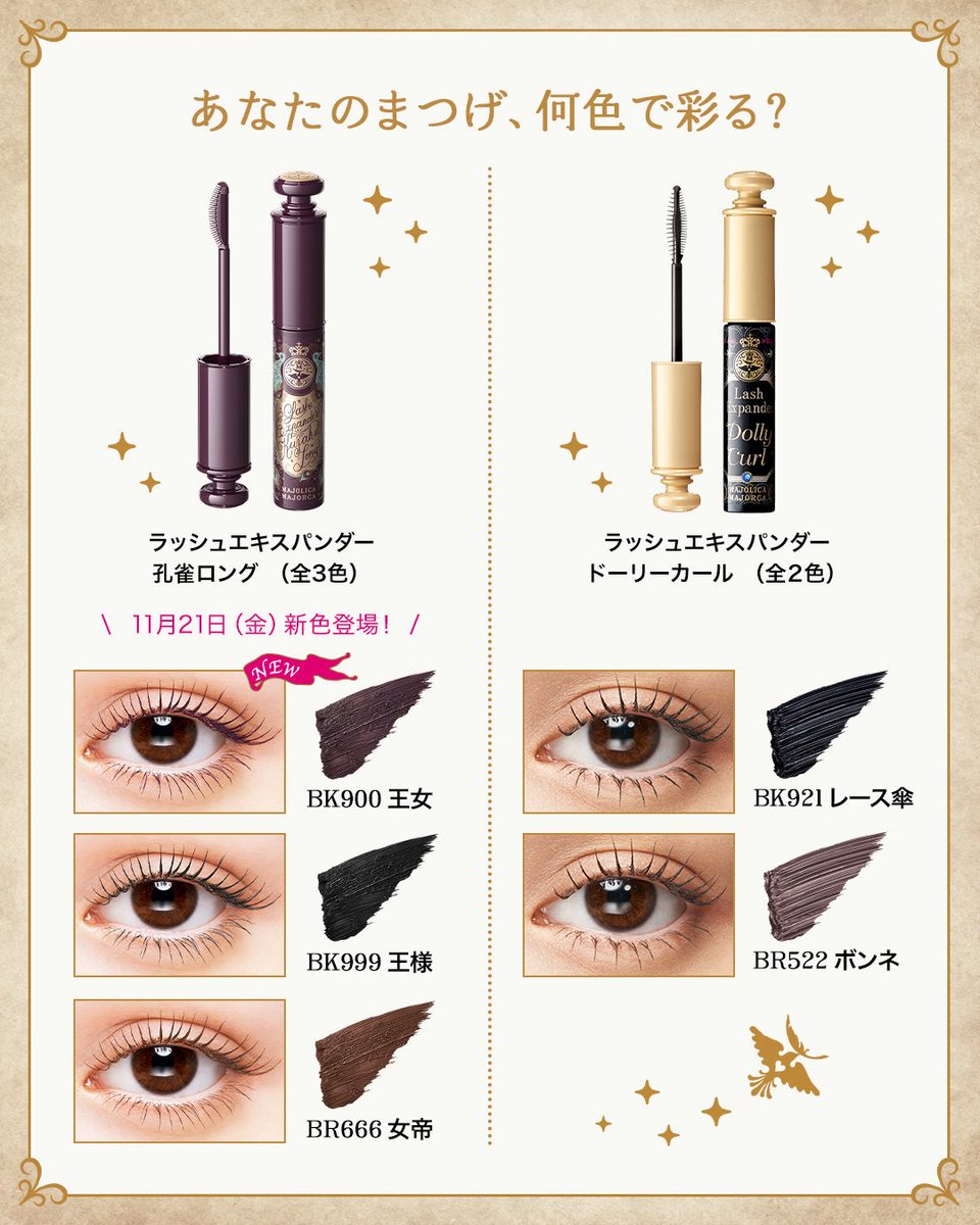 気になるマスカラはどっち？ 🦚or🪞の絵文字で教えて♪ 孔雀ロング