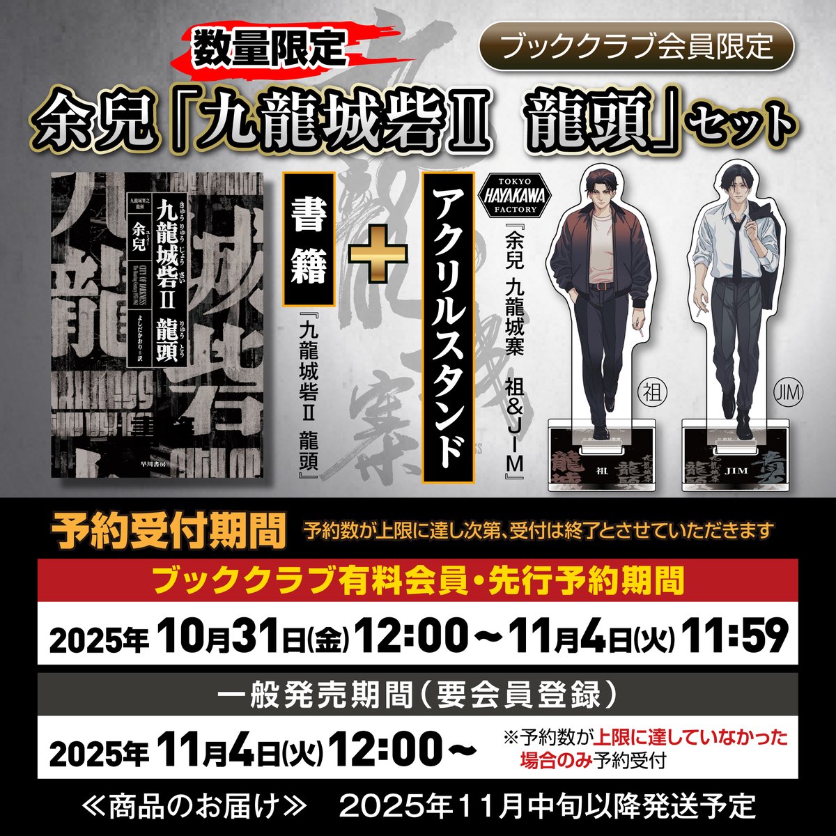 九龍城寨　特典版BOX　香港ブックフェア　限定 九龍城寨 特典版BOX 香港ブックフェア 限定 キャラクターグッズ