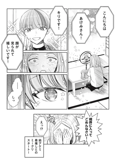 【画面越しに推しと話す義母の話】(1/8)

#いい推しの日 