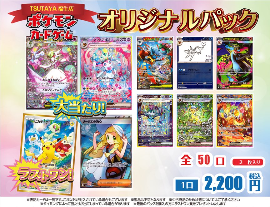 TSUTAYA福生店_TCG on X