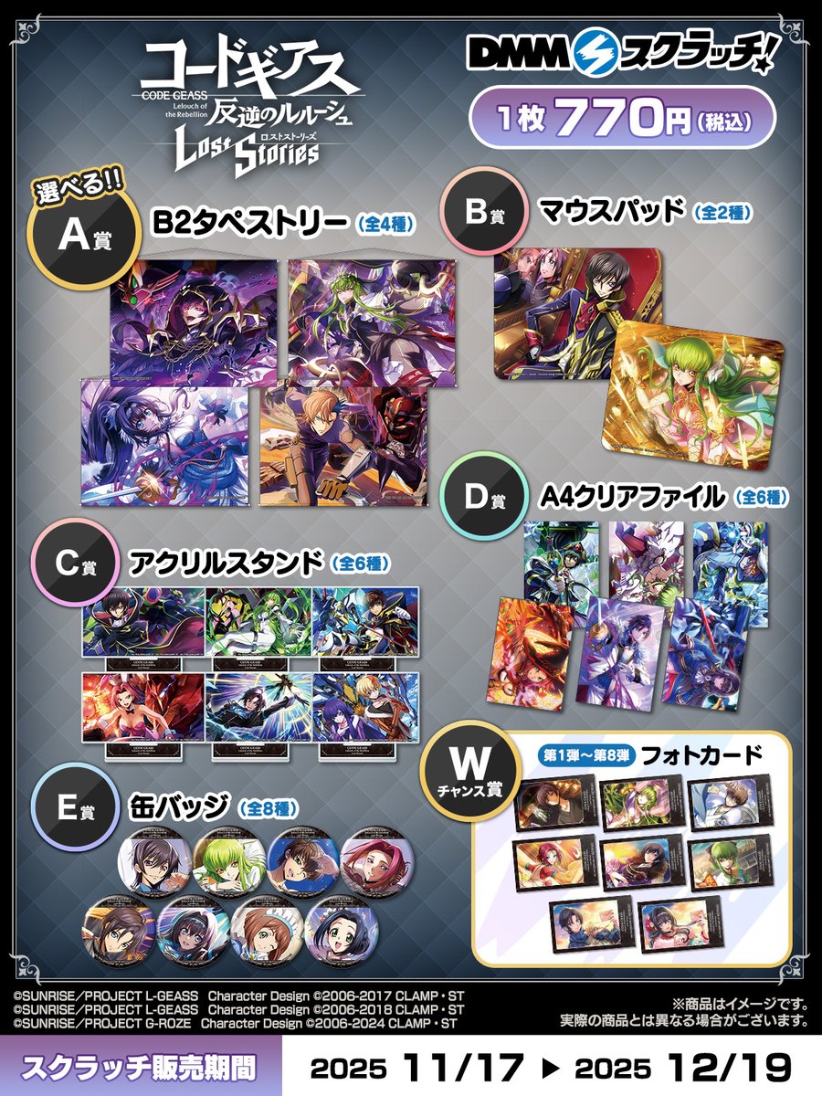✨ラインナップ公開✨／ コードギアス 反逆のルルーシュ ロスト