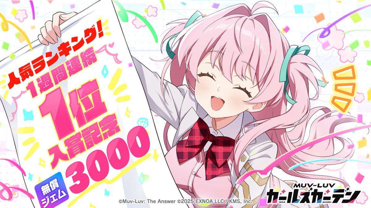 マ、マママ、マスタぁ！！なななんとぉー！ ／ ㊗️1週間連続1位入賞