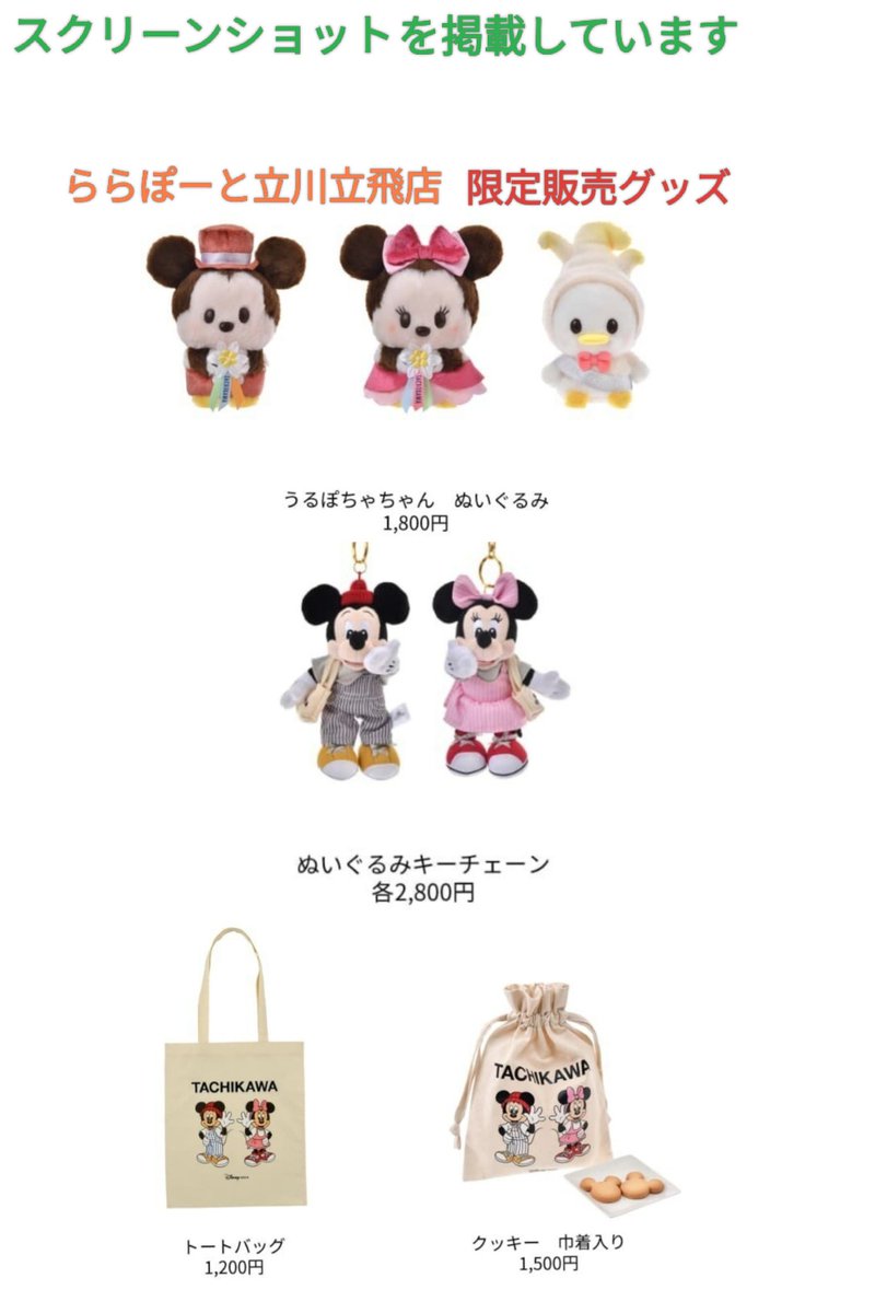 12月3日 グランドオープン #ディズニーストア ららぽーと立川立飛店