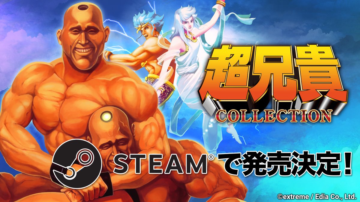 「超兄貴COLLECTION」がSteamに登場！
store.steampowered.com/app/3791590/