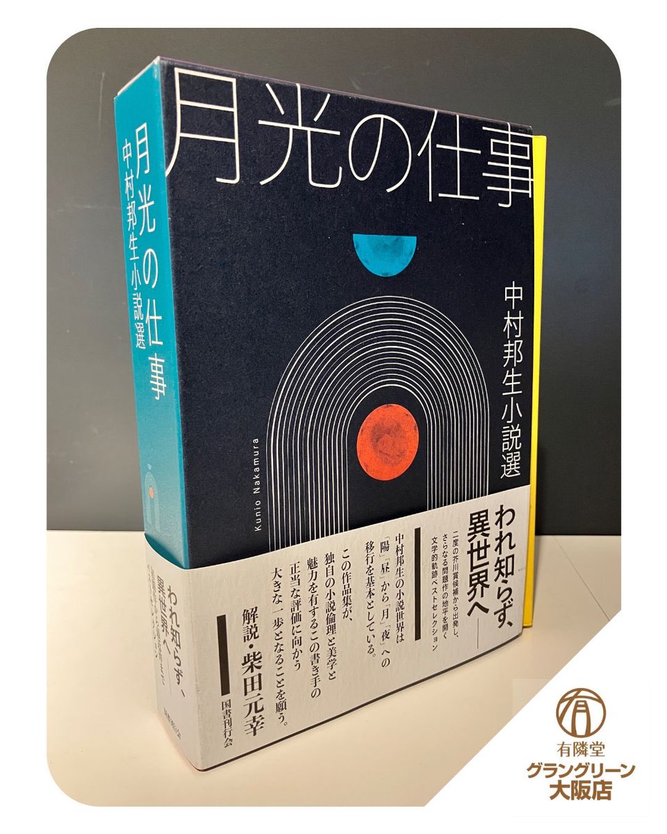 行書字典 国書刊行会 国書刊行会 on X