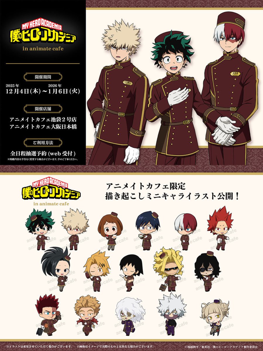 僕のヒーローアカデミア × アニメイトカフェ

来月12月4日(木)より池袋2号店と
大阪日本橋店にてコラボ開催決定しました

開催期間：12月4日(木)～1月6日(火)

animatecafe.jp/event/ac000672