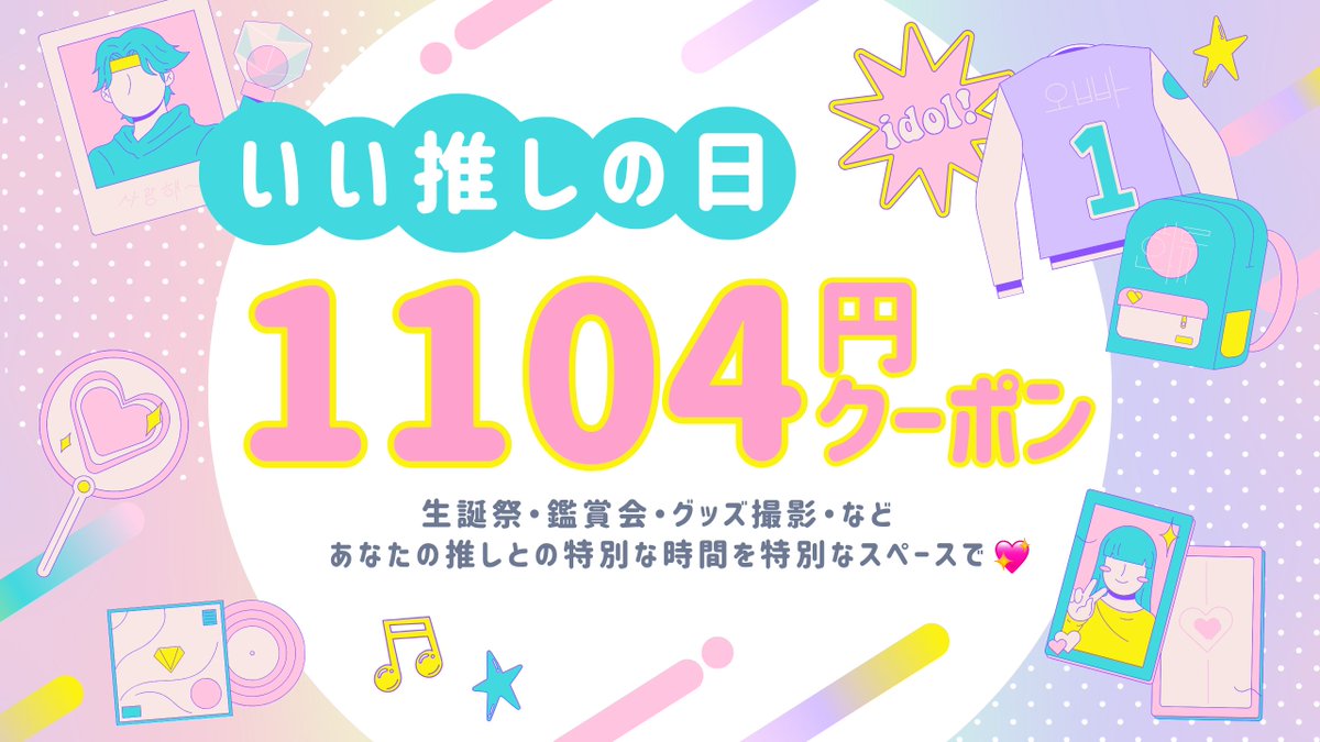 インスタベース | レンタルスペース予約サービス tweet media