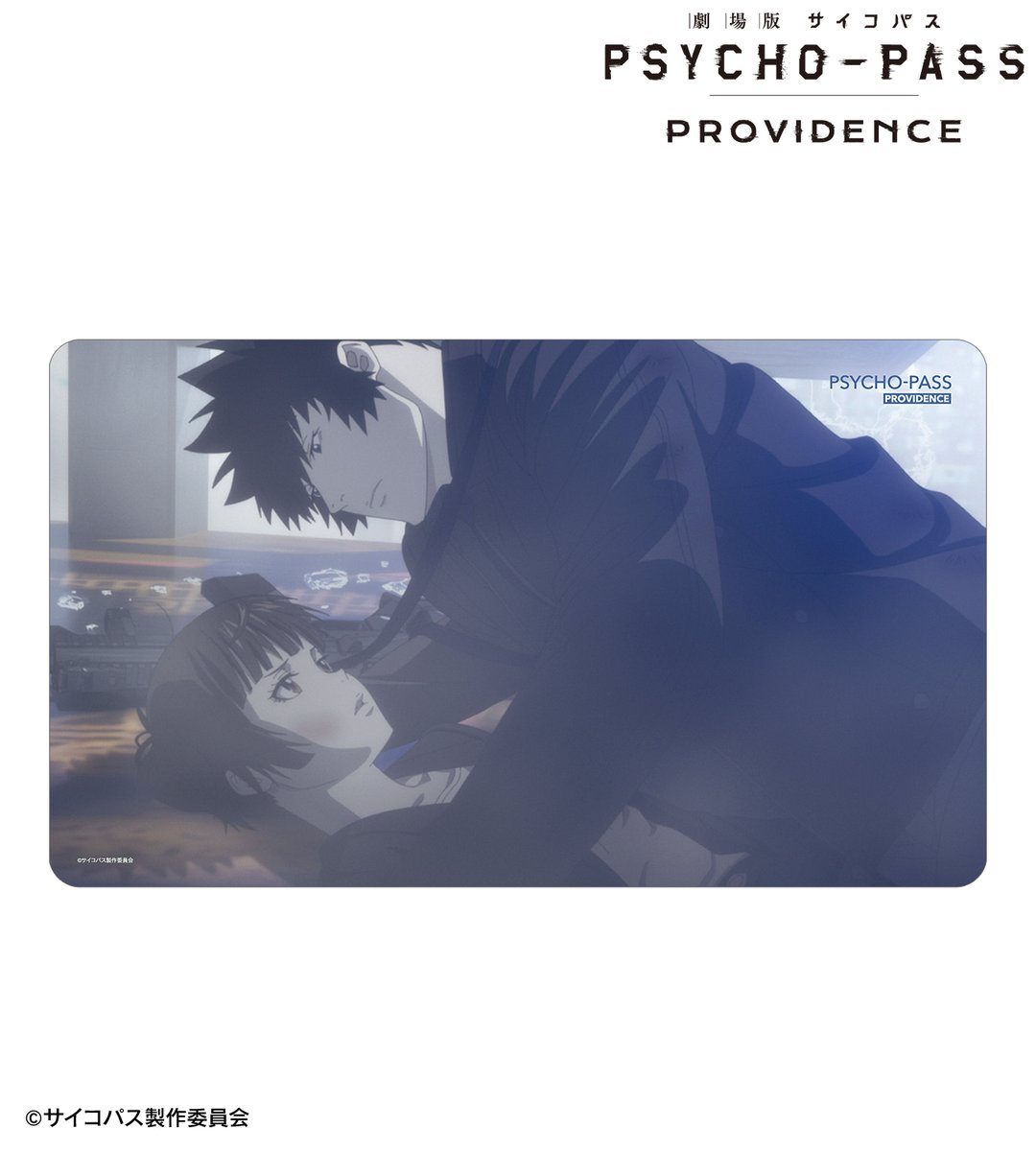 予約開始】『劇場版 PSYCHO-PASS サイコパス PROVIDENCE』より