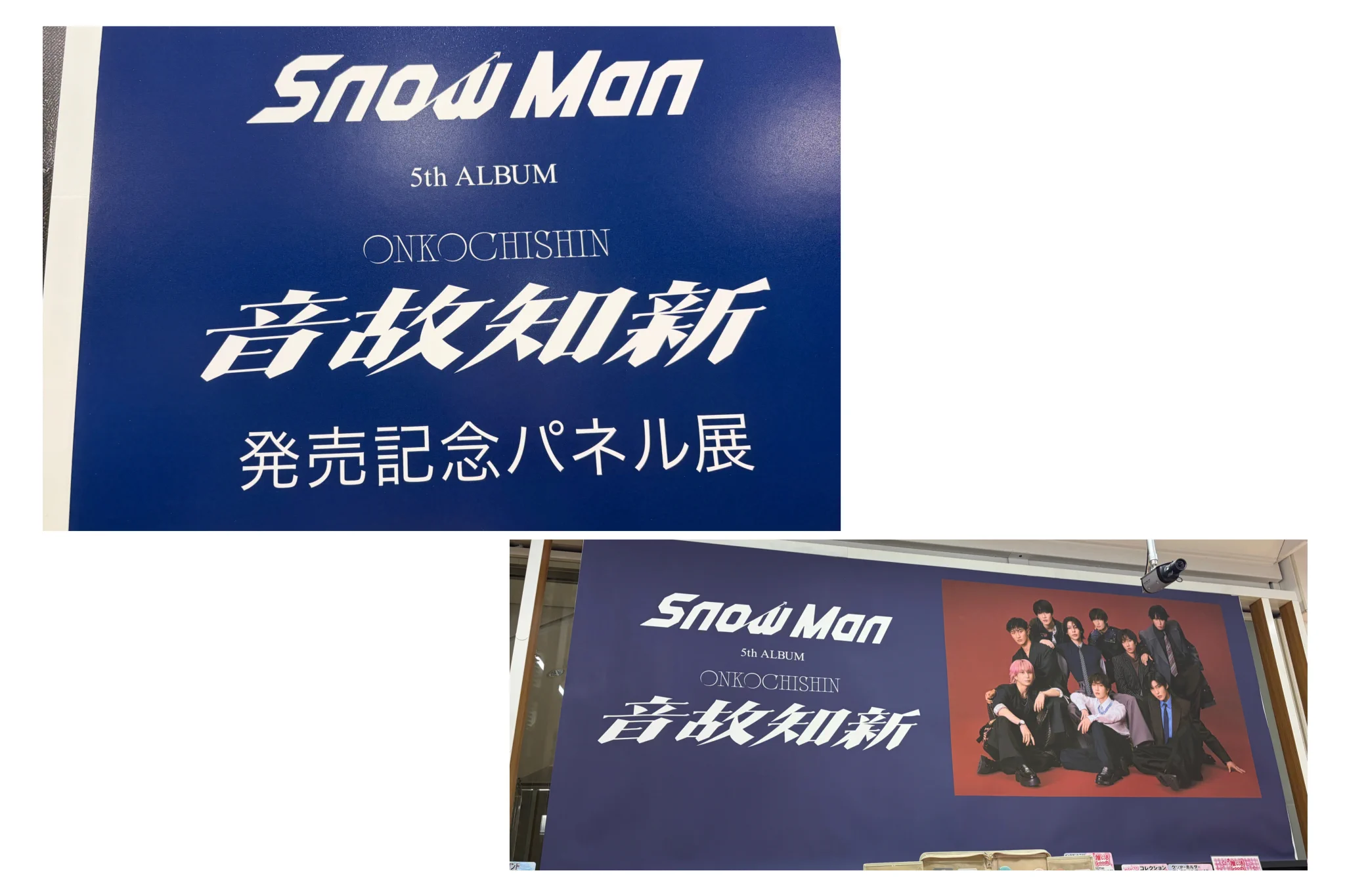 Snow Man 5thアルバム『音故知新』フラゲ日でファン熱狂、多様な
