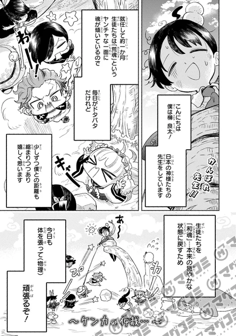 【11/4更新】
かしこめ! たかまがはら小学校/宝井サト
第10話「ほどよいきょりで! おしかつ」<先読み・プレミアム>
https://t.co/fjOeMSW4hC 