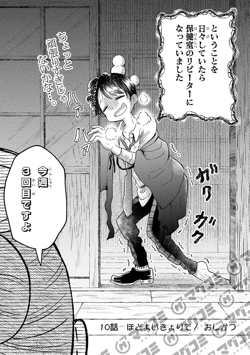 【11/4更新】
かしこめ! たかまがはら小学校/宝井サト
第10話「ほどよいきょりで! おしかつ」<先読み・プレミアム>
https://t.co/fjOeMSW4hC 