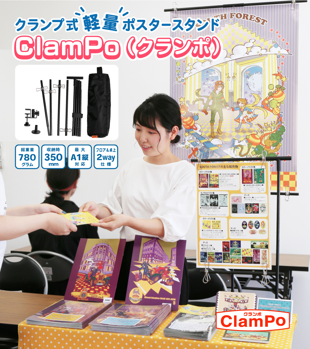 ubo（ウーボ）公式＠軽量ポスタースタンド ClamPo(クランポ)販売