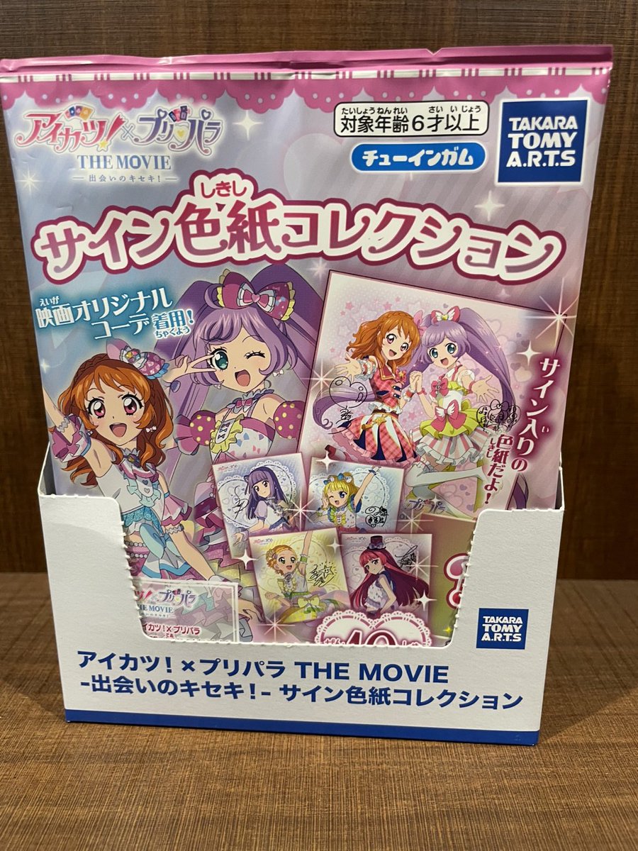 tsutayaアイカツ】アイカツ タペストリー TSUTAYA 霧矢あおい ツタヤ