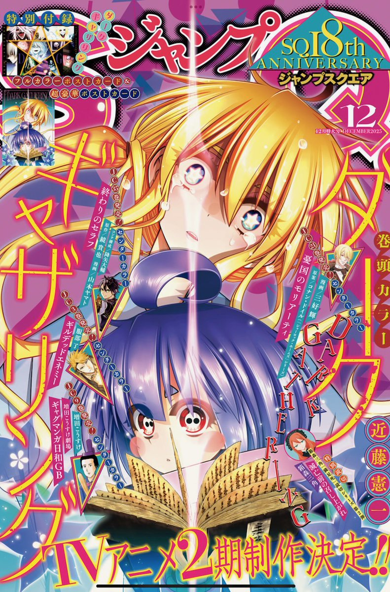 発売中のジャンプSQ.12月号に『カワイスギクライシス』載せてもらってます。
うっかりリザを引っ掻いてしまったよぞら。落ち込む様子を見かねたリザは…?
ひなたの動画についたコメントを見てガルミがある作戦を…?
という二本立てです。
楽しんでもらえたら嬉しいです。
よろしくお願いします!