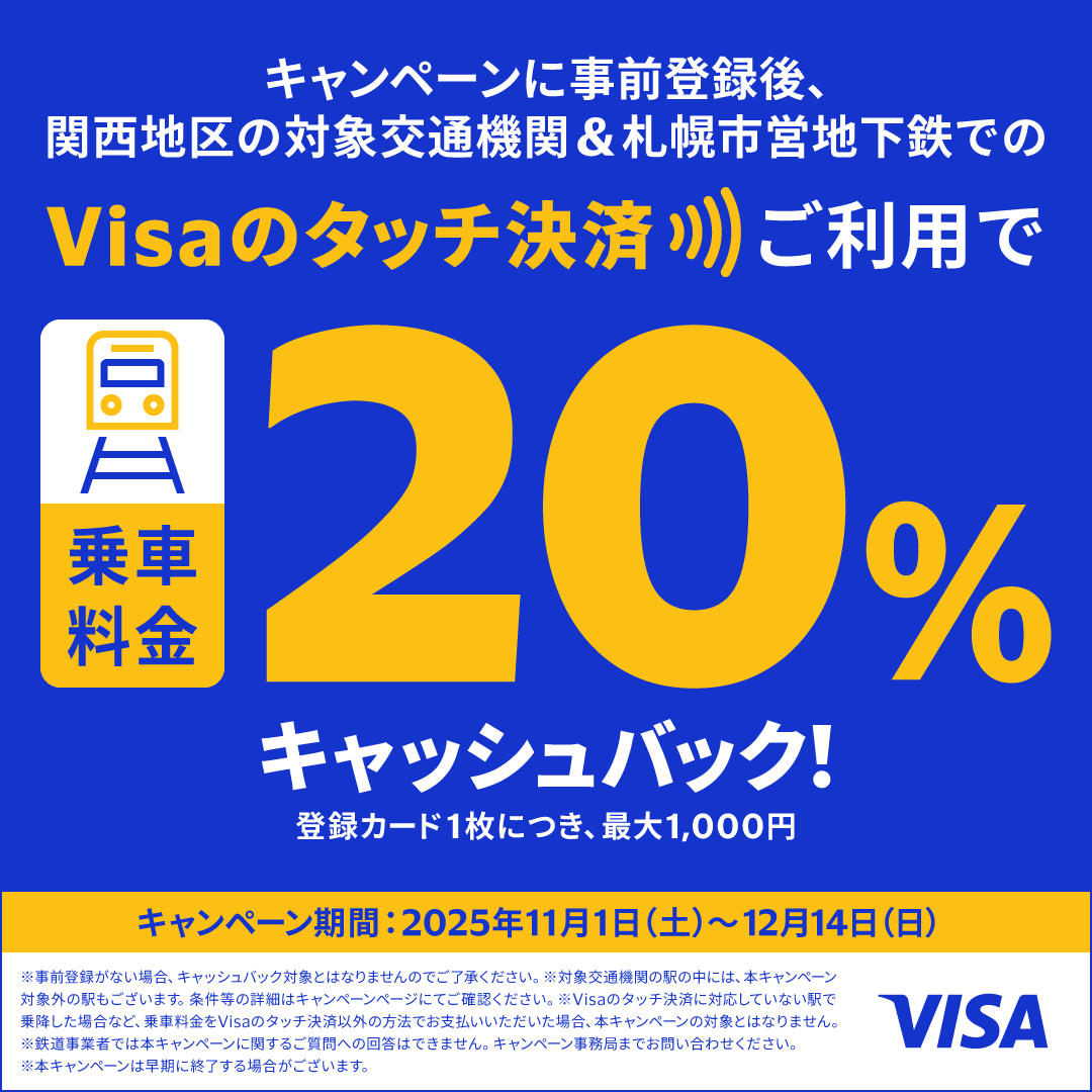 kyashjp's tweet photo. 📢Visaのタッチ決済で鉄道がお得！20％キャッシュバック！キャンペーン🎉
キャンペーン期間中に、Visaのタッチ決済で対象の鉄道乗車で20％のキャッシュバックされます👏

詳細はこちら👇
https://t.co/eEz7Wh2Oum https://t.co/SNDJU51npl