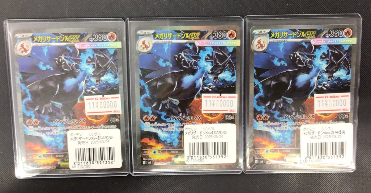 ポケカ販売情報】 メガリザードンX ex ¥80000- こちらのカード価格調整