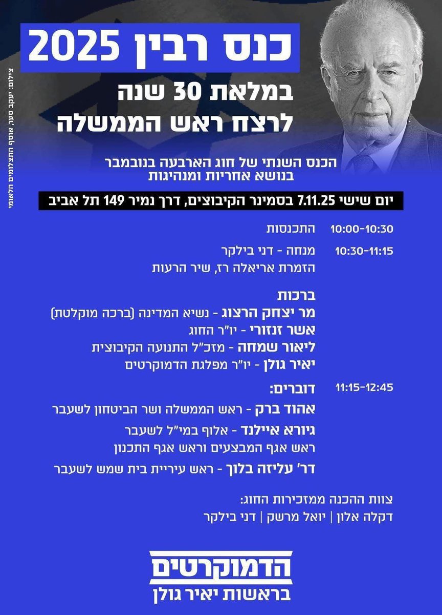 1/2
The last remnant of the so-called "Zionist Left", The Democrats party (a joint list of Meretz and Labor), is holding the "2025 Rabin Conference", marking 30 years since the PM's assassination.

Among the speakers is Maj. Gen. (Res.) Giora Eiland, one of the most genocidal