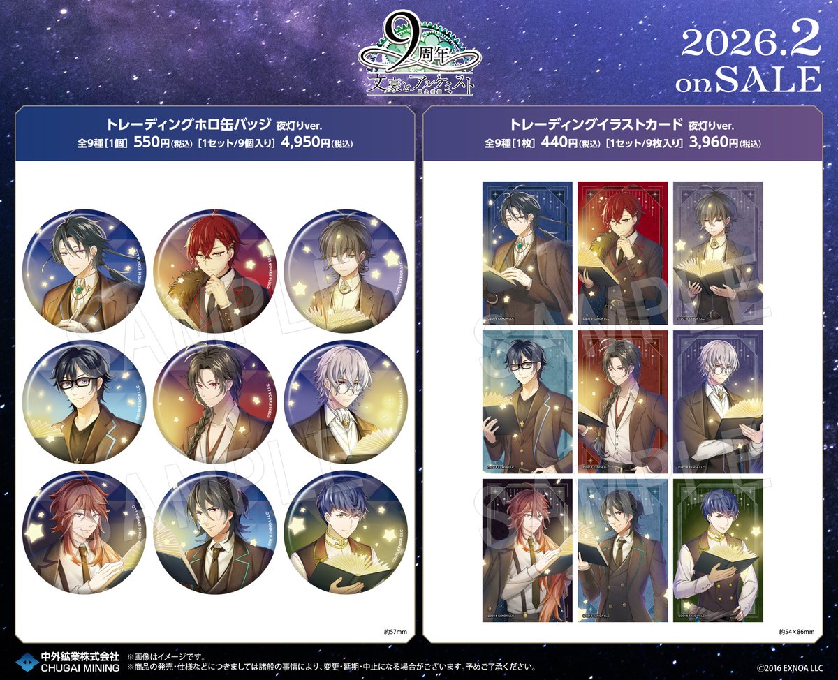 chugaionline's tweet photo. 【商品情報】
『#文豪とアルケミスト』より、"夜灯り"がテーマの、幻想的な描き起こしイラストを使用した商品がChugaionlineに登場🌌

⏰ご予約期間：11/27(木)23:59

詳細はこちら▶https://t.co/vFYFpXPY2R
#文アル #文アル９周年 https://t.co/80evExAiGr