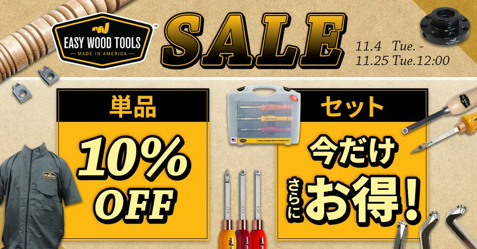 offcorporation's tweet photo. 【セール】
「Easy Wood Tools」の商品が、全品10％OFF！

超硬替刃式のターニングツールを筆頭に
木工旋盤関連の商品がセール対象に。
セット商品は普段のセット価格よりさらにおお得に！

開催期間：11/25（火）正午まで https://t.co/d4TyW2Hsu5