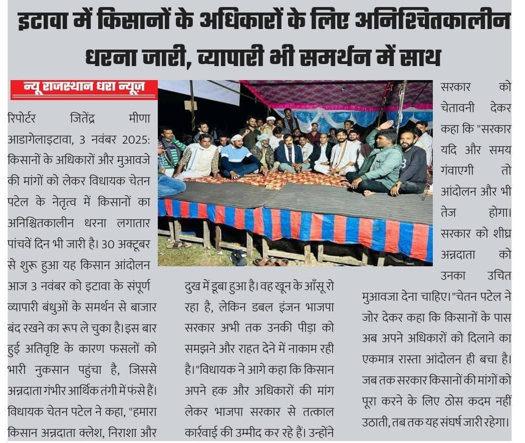 जय जवान जय किसान ✊
मीडिया कवरेज 04.11.25 #धन्यवाद