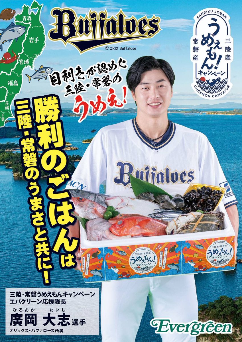 応援隊長の廣岡大志さん 出演のCMをじっくりと 見たい方は こちら