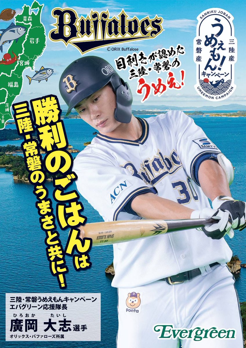 応援隊長の廣岡大志さん 出演のCMをじっくりと 見たい方は こちら