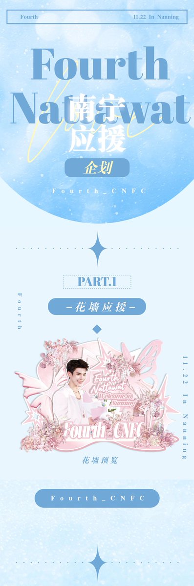 ✨𝑭𝒐𝒖𝒓𝒕𝒉 𝑶𝒇 𝑴𝒚 𝑬𝒚𝒆✨
November 22 Nanning Meetup Support Project Announcement

𝑷𝒂𝒓𝒕.𝟭 Flower Wall Support
<a href="/tawattannn/">FOURTH</a> 

#Fourthnattawat 
#โฟร์ทณัฐวรรธน์
#FourthOfMyEye