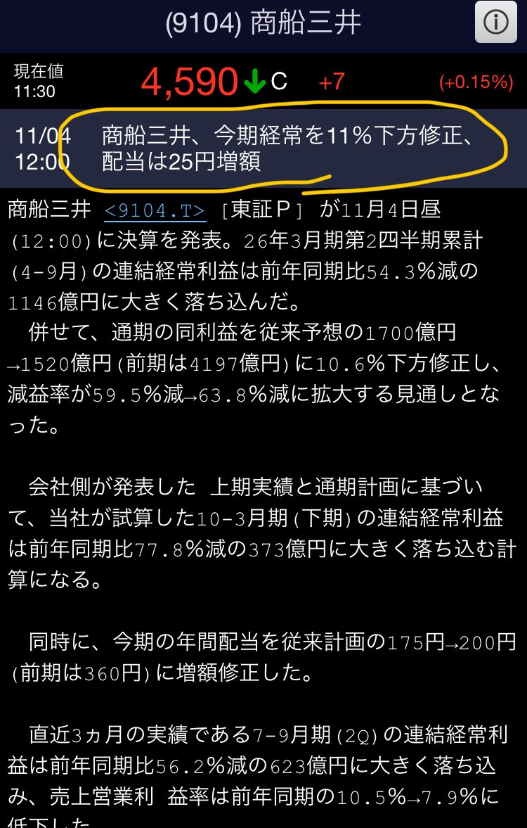 商船三井、中間経常利益54%減 通期予想下方修正も配当25円増額