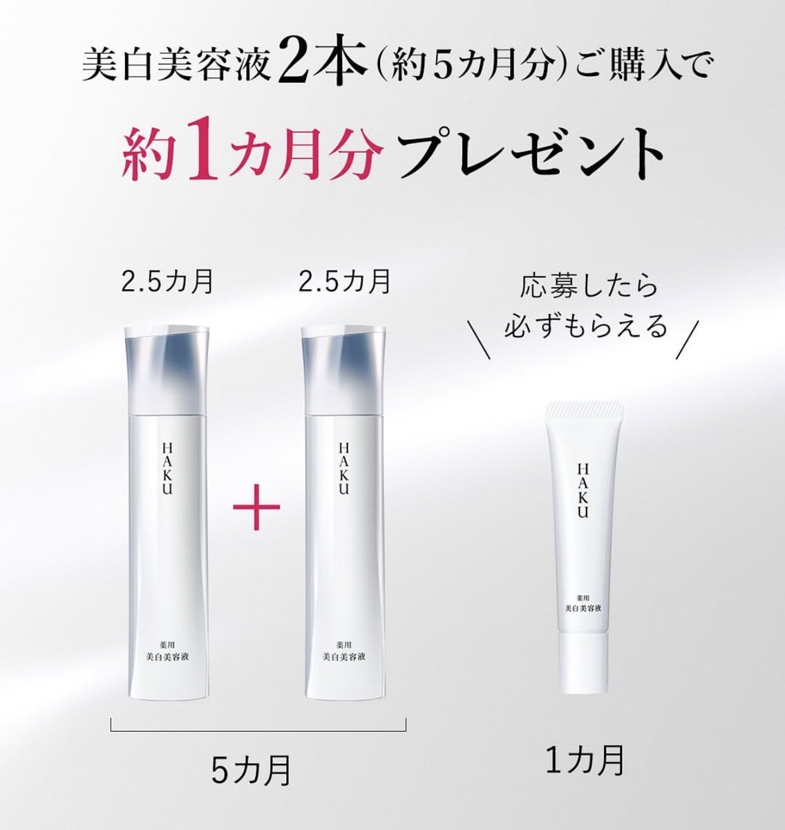 HAKU 美白美容液 2本セット　バーコード有 薬用 日中美白美容液（メラノフォーカスUV）｜シミ予防サイエンスの