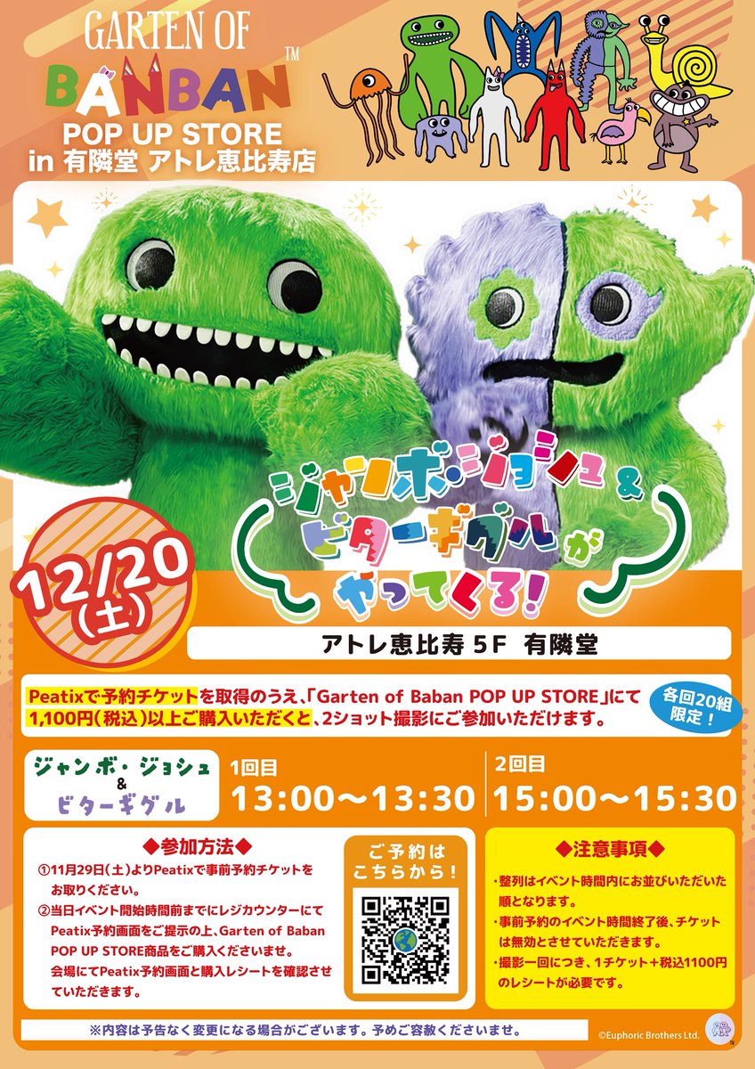 Garten of Banban 日本公式 (@GoB_JP_kouhou) / Posts / X