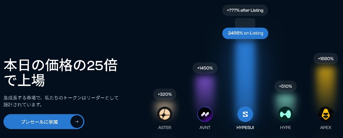 chamu_zou's tweet image. プレセール中のHyperSUIは、現在の価格の24倍で上場予定です。仮想通貨SUIのDEX通貨になります。購入予定の方は少しでも早い方が利益が期待できます。楽しみですね。購入は自己判断でお願いします。
こちらから購入するとボーナスがもらえます。
→x.gd/Il3Ff

#HyperSui #Sui #DEX