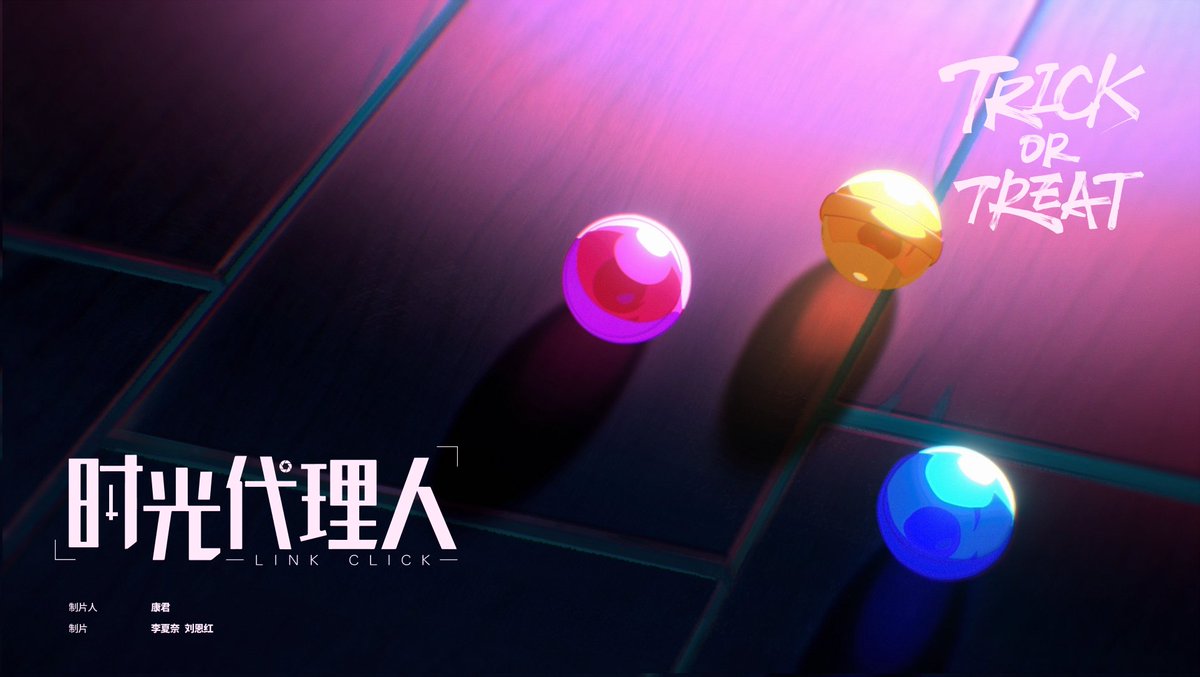 ➕️ #RETICLES ➕️
이번 할로윈 숏필름 제작에도 참여했습니다!
뜨거운 관심 감사드리며, 시광 주인공들과
귀엽고 오싹한 Trick or Treat를 즐겨주세요! 
🎃👻🍭🍬❤️‍🔥
#레티클즈 #时光代理人 #linkclick