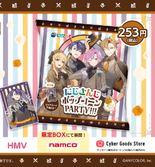 ハピトリ ポップコーン 🍿発売🎉 11/11～ にじさんじ ハッピートリガー