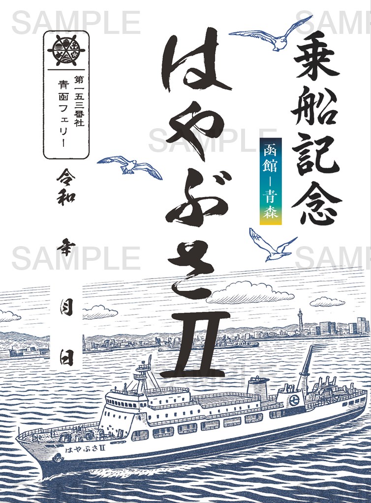 御船印4枚組①新潟粟島汽船②新日本海フェリー ゆうかり③らいらっく④25周年記念 御船印4枚組①新潟粟島汽船②新日本海フェリー ゆうかり
