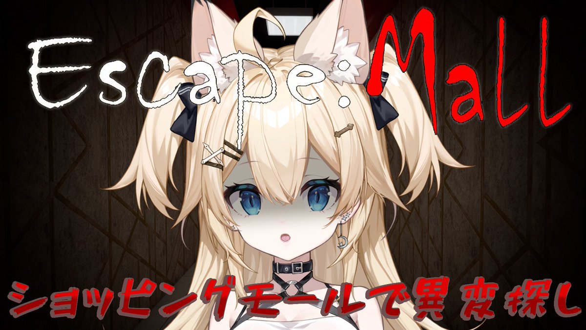 yukidukimiu's tweet photo. 🐾🩵☪　配信告知　🐾🩵���

この後１８時から

Escape: Mallはじめるよ～🐈
先週発売したばっかりのホラー短編ウォーキングシミュレーターで
異変を見つけて脱出するんだって～！

みうは異変探すの苦手だけどちゃんと探せるかな💦

🔽待機所🔽
https://t.co/h5DeKt8B3t

#みうライブ
#11月のVTuberフォロー祭り