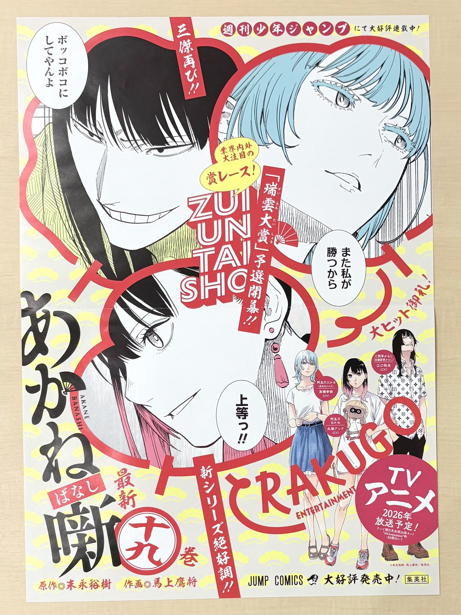 あかね噺 - Search / X