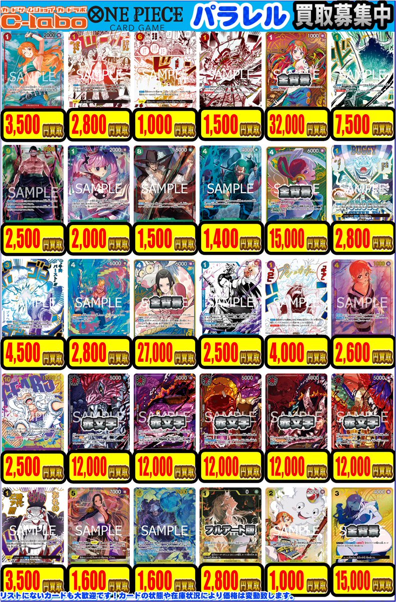 ワンピースカード 買取情報】 SP リーダーパラレル コミパラ などなど