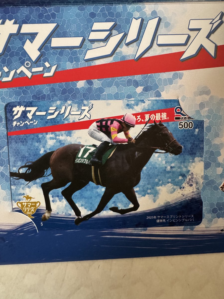 競馬のカード 対象年齢が高すぎる」と話題のカード「サラブレッドホース