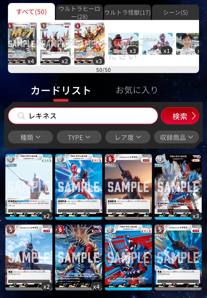 ケ*ス様 バル単 デッキ UCG バルタン星人 徹底解説｜スカラマリオン