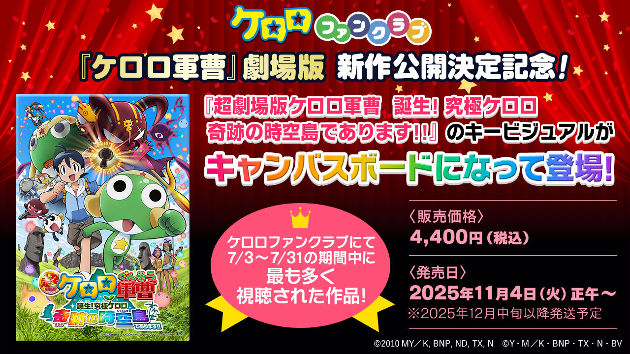 アニメ『ケロロ軍曹』公式 on X: 